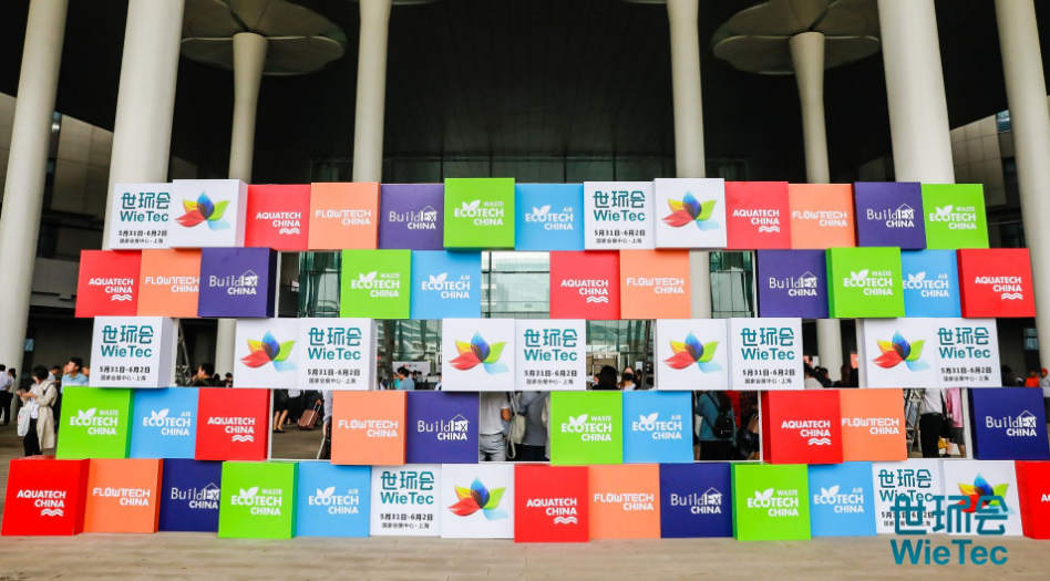 共聚环保盛会 续写绿色篇章 2019世环会将在上海拉开帷幕