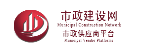 市政建设网