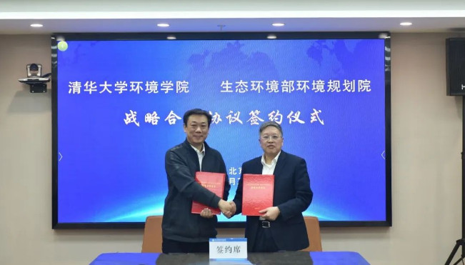 生态环境部环境规划院与清华大学环境学院再次签署战略合作协议