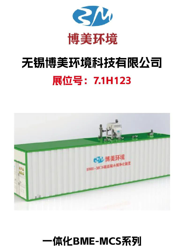 节能&性能,质量&成本,水处理设备怎么选,来2023上海国际水展!-水处理展|水展-上海国际水展 节能&性能,质量&成本,水处理设备怎么选,来2023上海国际水展!-水处理展|水展-上海国际水展
