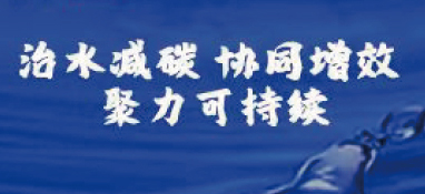 潘世昆：数字化与水安全，艺康致力可持续发展