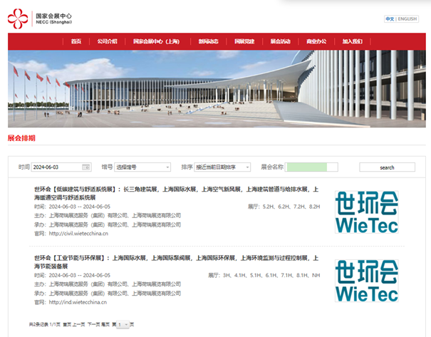 <strong>2024第16届上海国际水展声明</strong>
