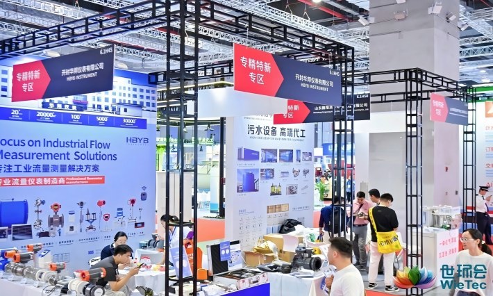 专精特新展区