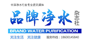 品牌净水